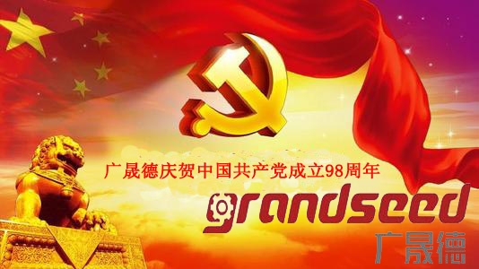 黄瓜视频成年污下载庆贺中国共产党成立98周年