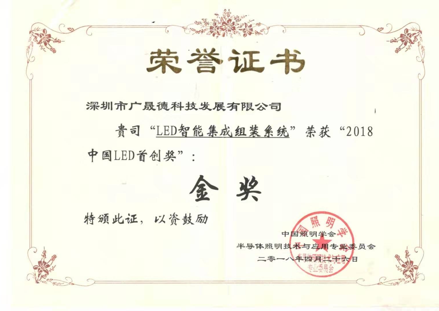 黄瓜视频成年污下载荣获中国LED首创奖