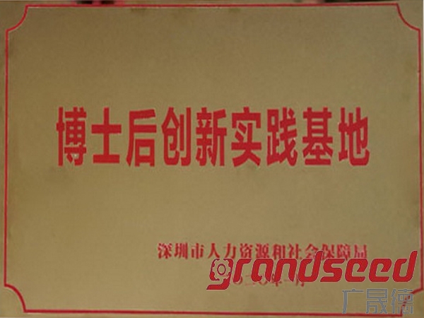 恭贺博士后创新实践基地落户深圳黄瓜视频成年污下载