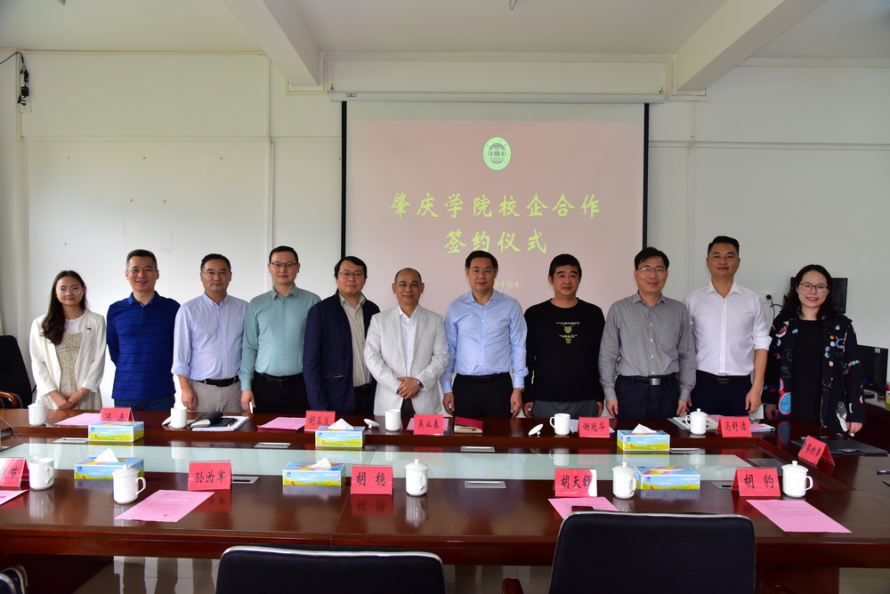 黄瓜视频成年污下载与肇庆学院合影